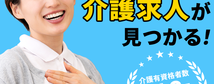 富山県の介護求人なら! Timee
介護職 × 未経験OK 求人も豊富
あなたの働き方に合う
介護求人が
見つかる!
介護有資格者数
41.8万
1
突破
※12025年1月時点
#面接・履歴書不要
#レビュー機能で職場の雰囲気がわかる!
#資格登録もカンタン!
介護職のスキマバイトも
Timee