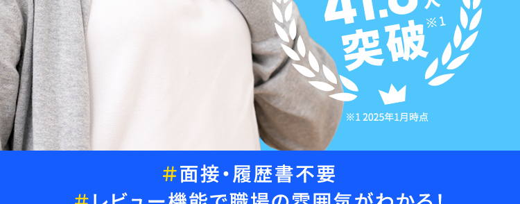 Timee
介護職 × 未経験OK 求人も豊富
あなたの働き方に合う
介護求人が
見つかる!
介護有資格者数
41.8%
突破®
1
※12025年1月時点
#面接・履歴書不要
#レビュー機能で職場の雰囲気がわかる!
#資格登録もカンタン!
介護職のスキマバイトも
Timee
